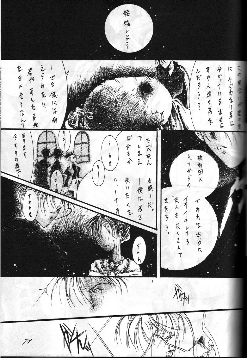 女神魂3 - page70