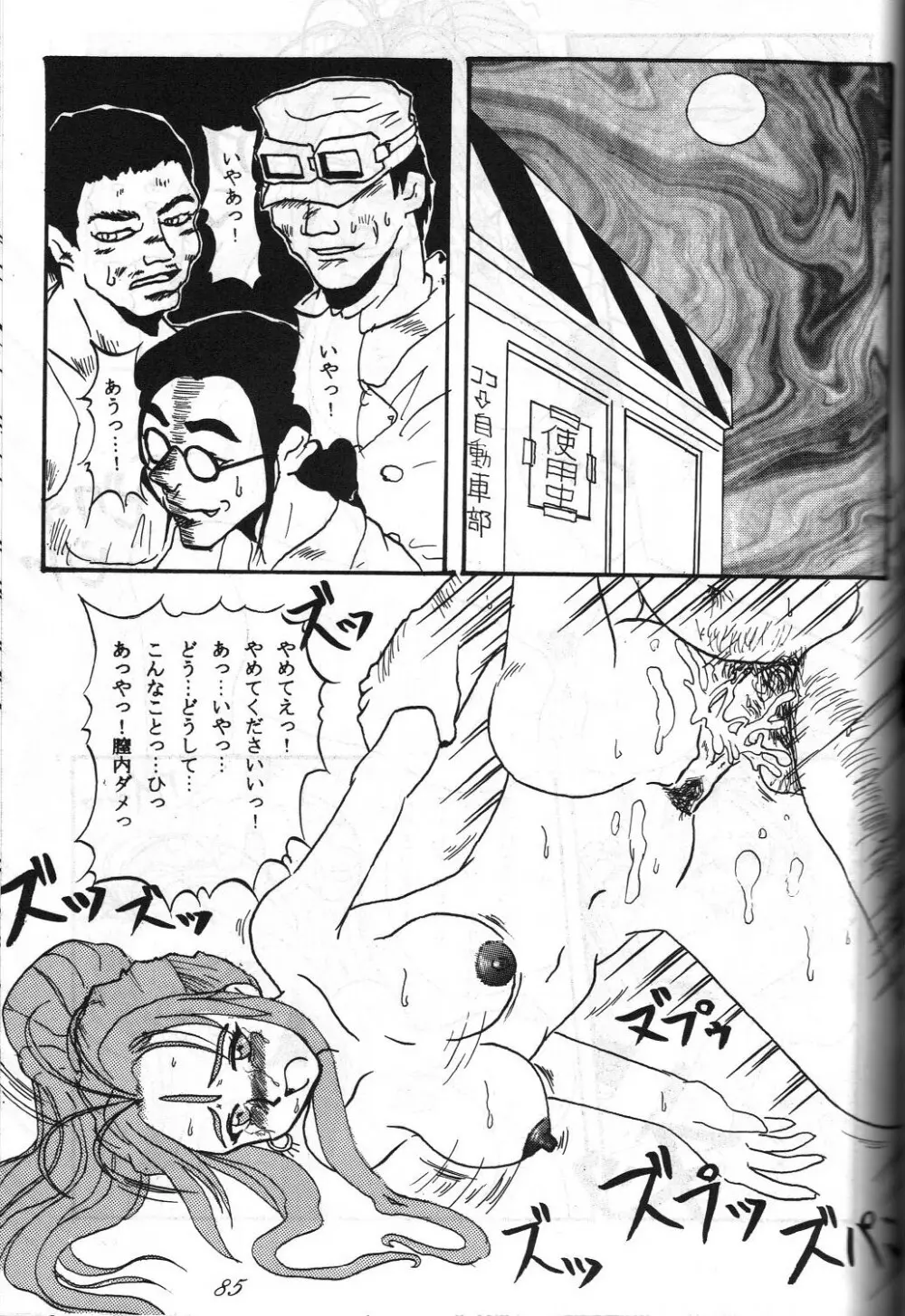 女神魂3 - page84