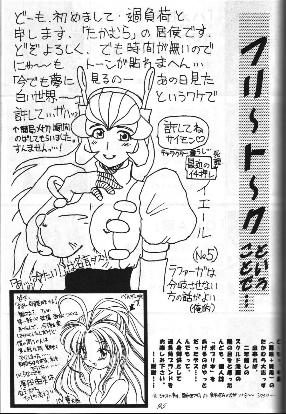 女神魂3 - page94