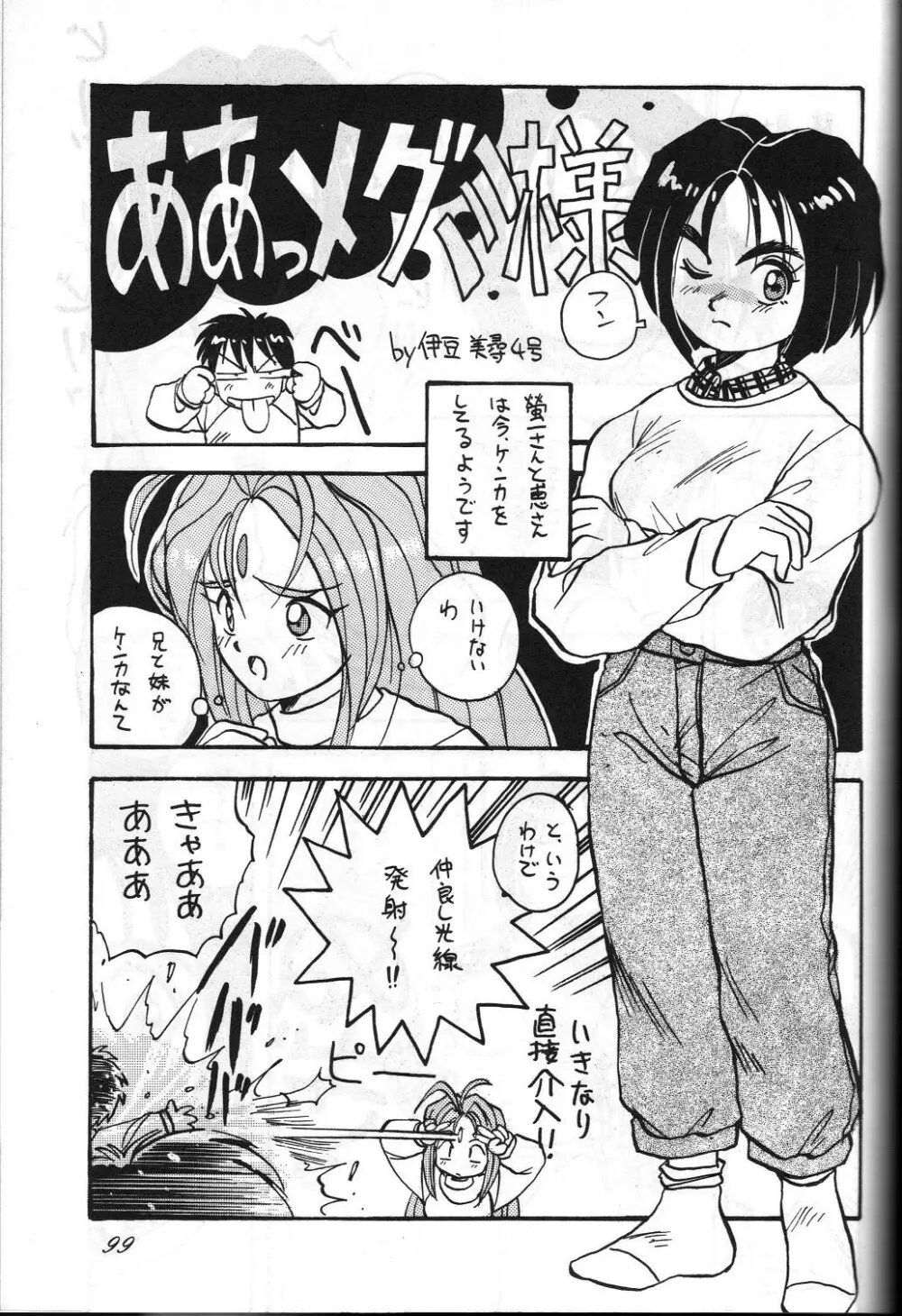 女神魂3 - page98