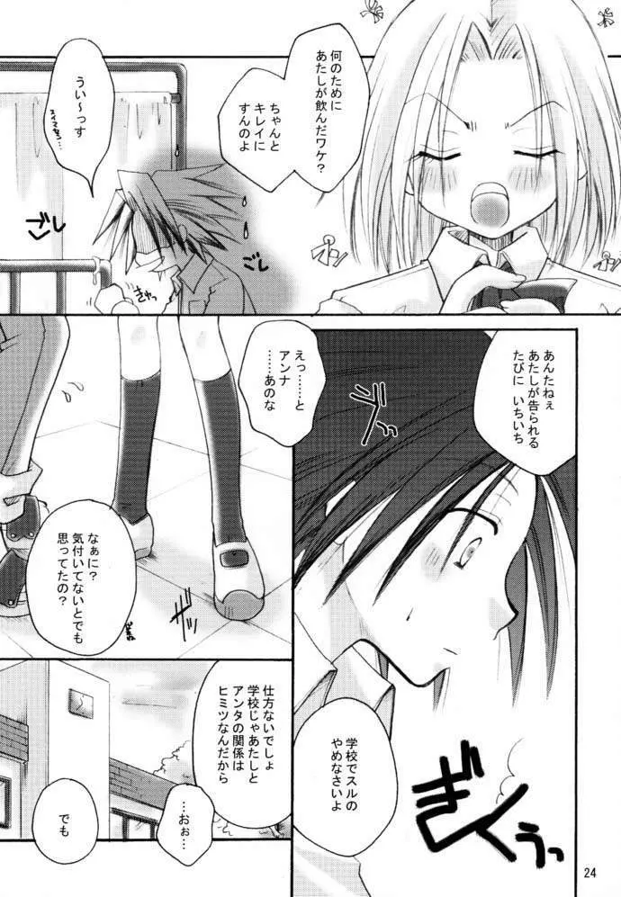 シャーマニックプリンセス vol.9 学園天国編 - page21