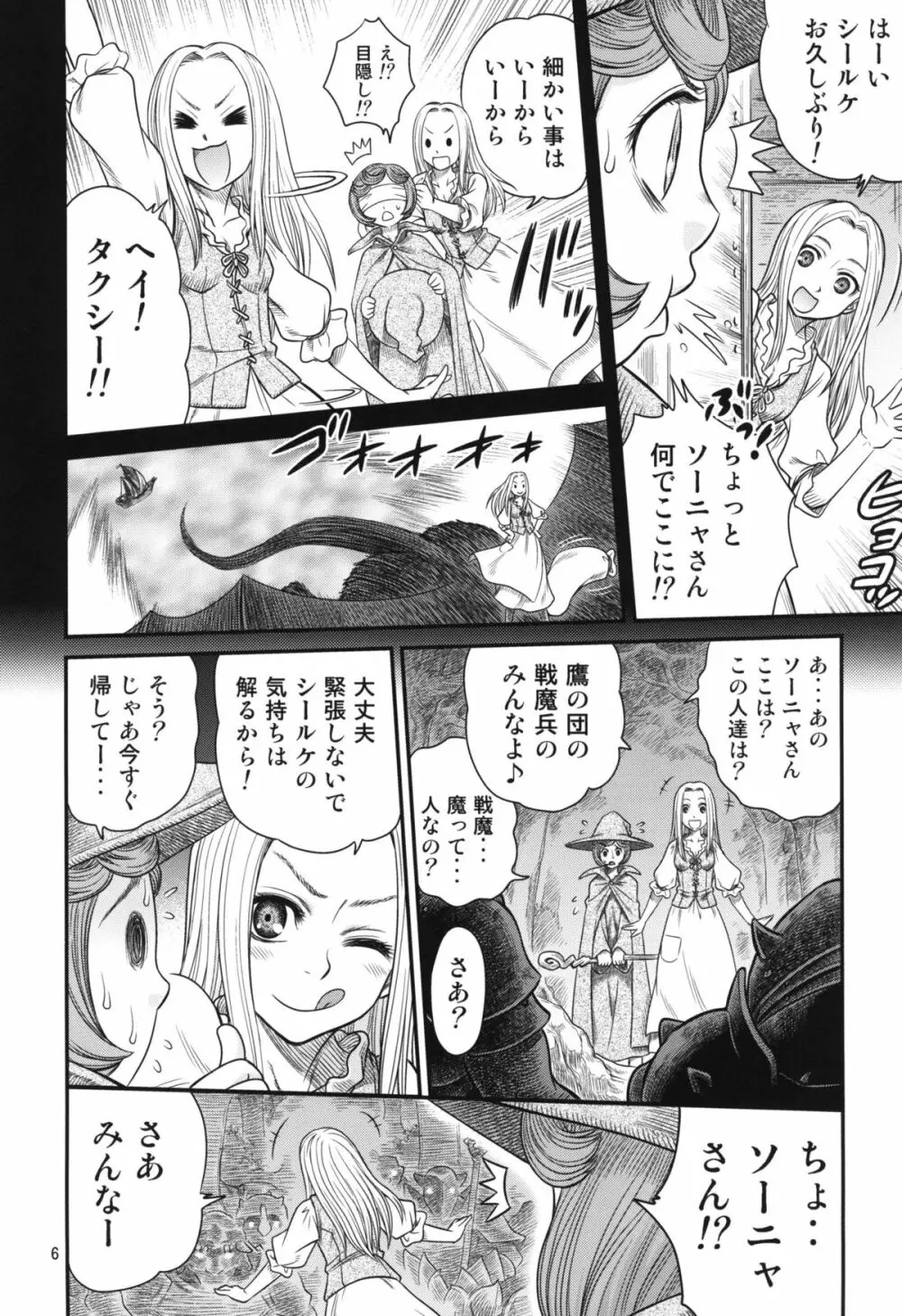 くるくるソーニャ!! - page6