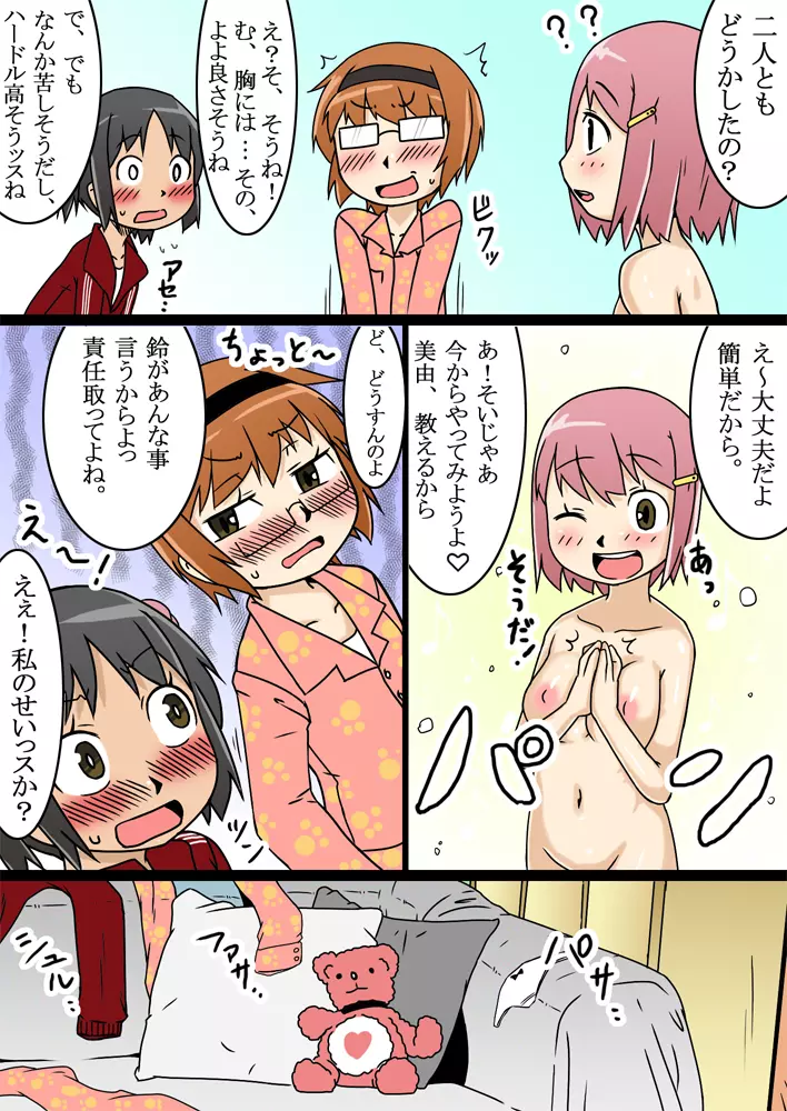 ノー☆ガード☆ガール～無防備娘～ vol.2 - page18