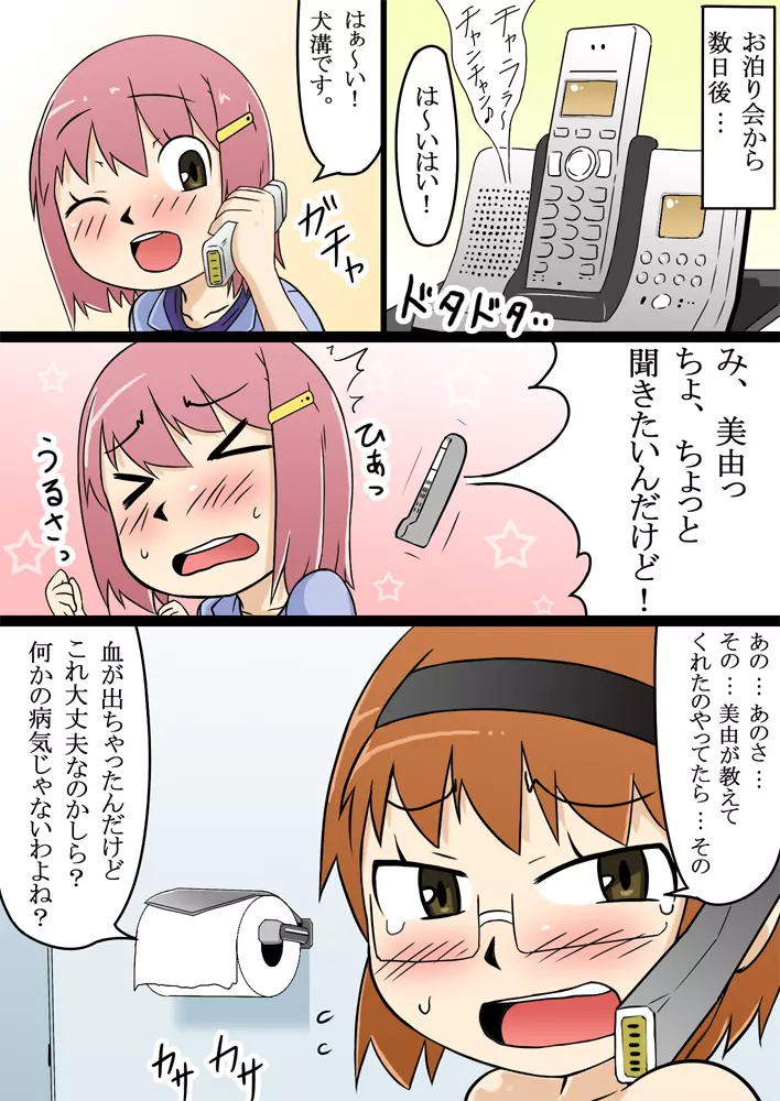 ノー☆ガード☆ガール～無防備娘～ vol.2 - page27