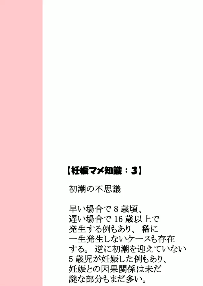 ノー☆ガード☆ガール～無防備娘～ vol.2 - page29