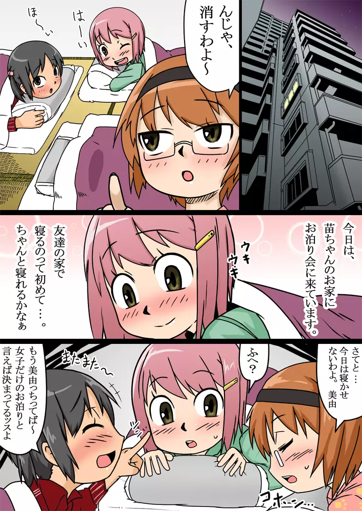 ノー☆ガード☆ガール～無防備娘～ vol.2 - page8