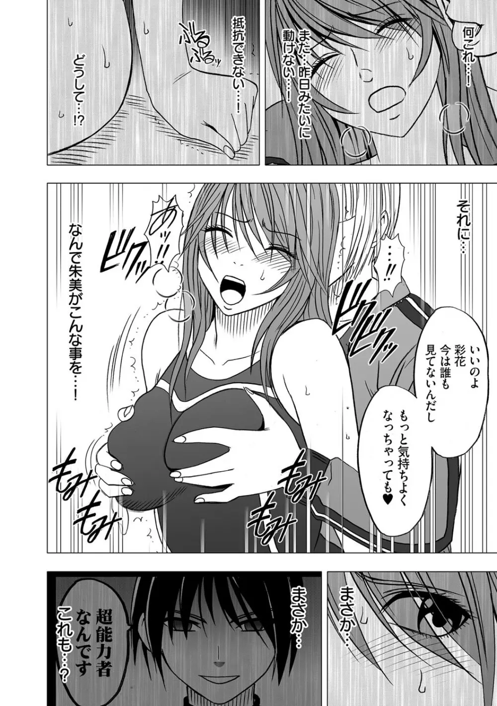 ヴァージンコントロール 高嶺の花を摘むように 2 - page12