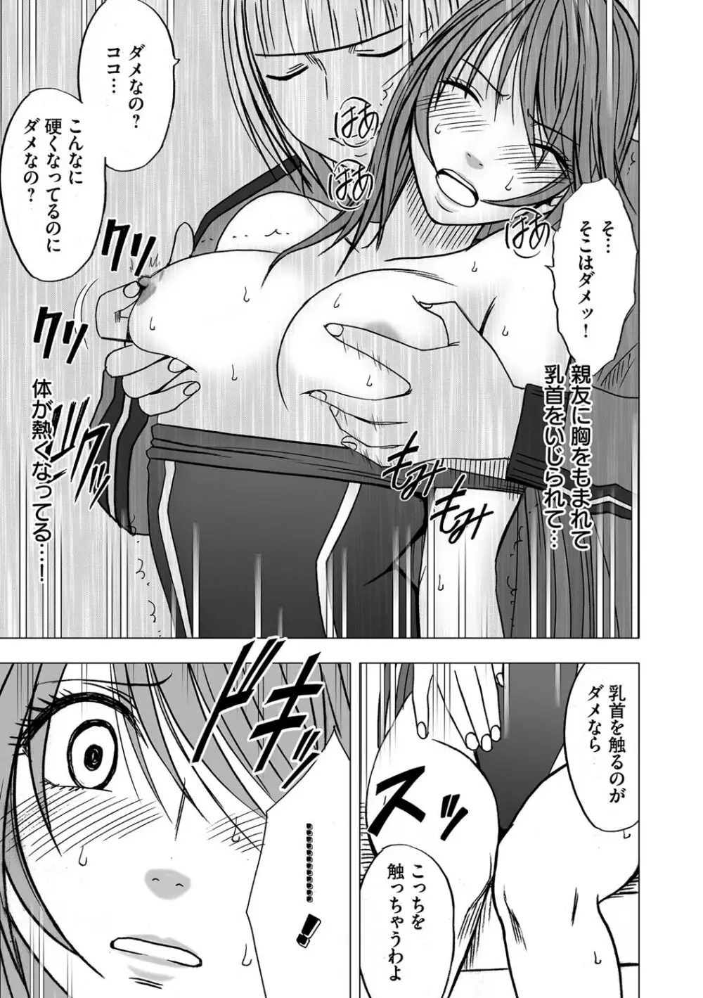 ヴァージンコントロール 高嶺の花を摘むように 2 - page15