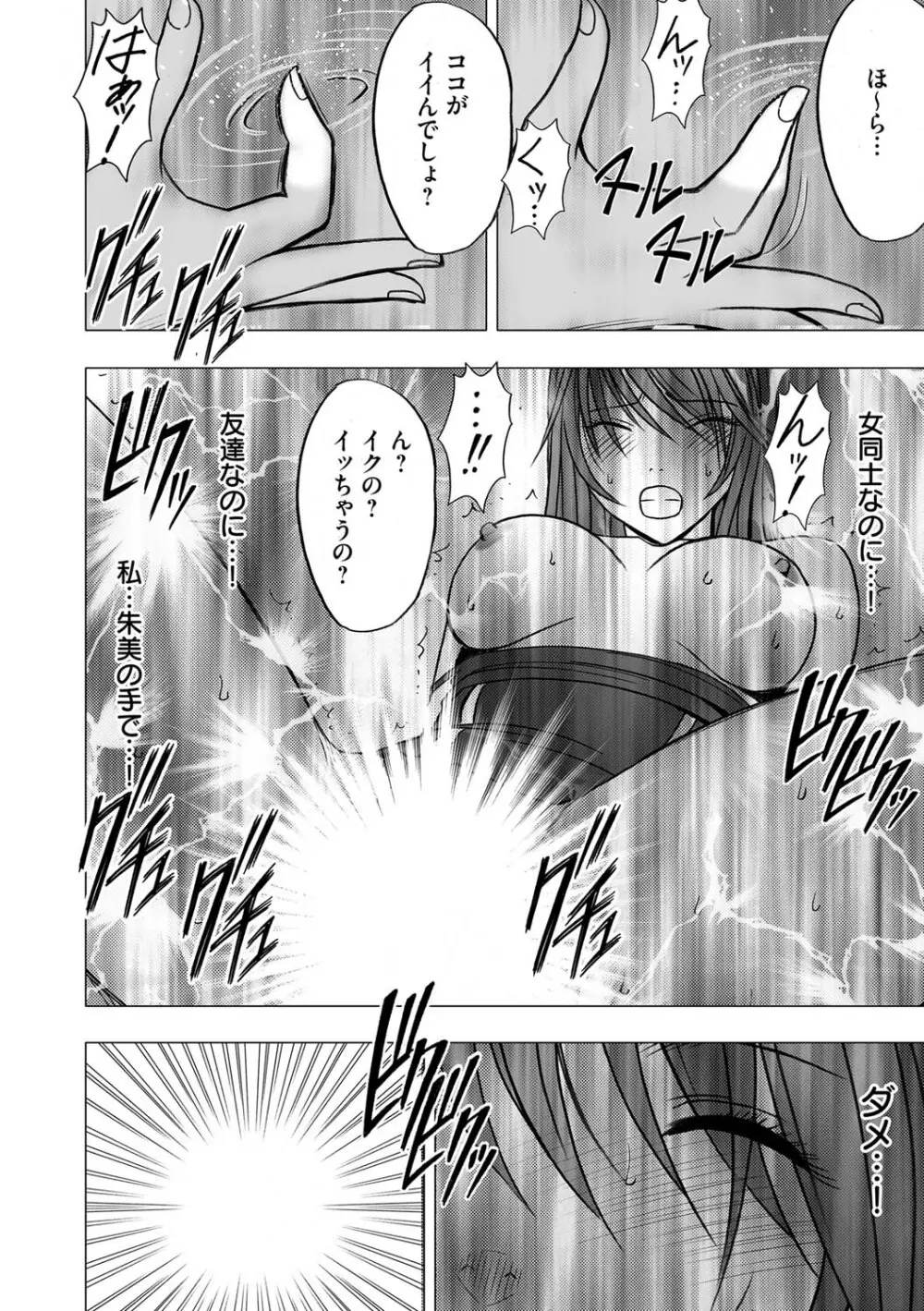 ヴァージンコントロール 高嶺の花を摘むように 2 - page18