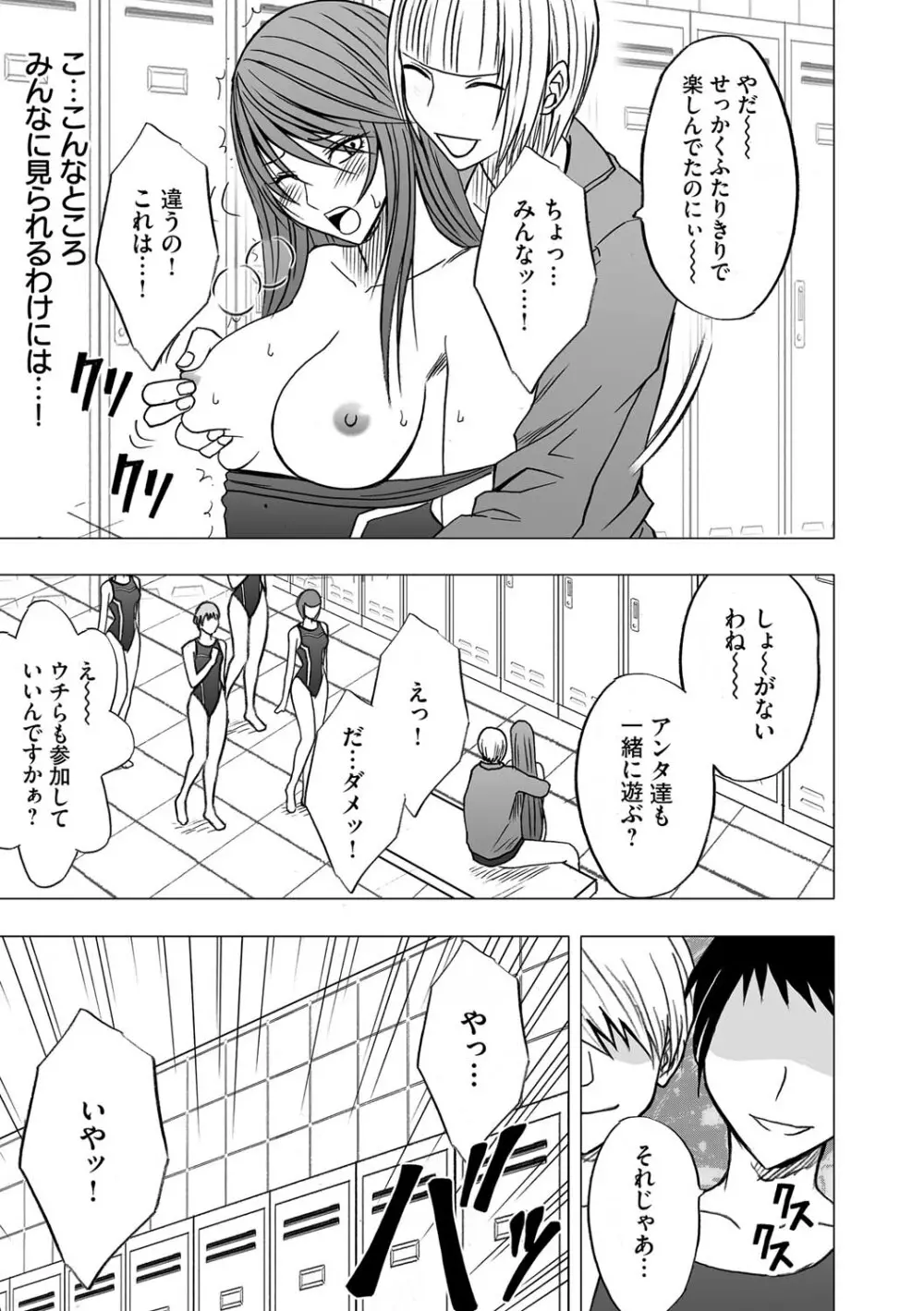 ヴァージンコントロール 高嶺の花を摘むように 2 - page21