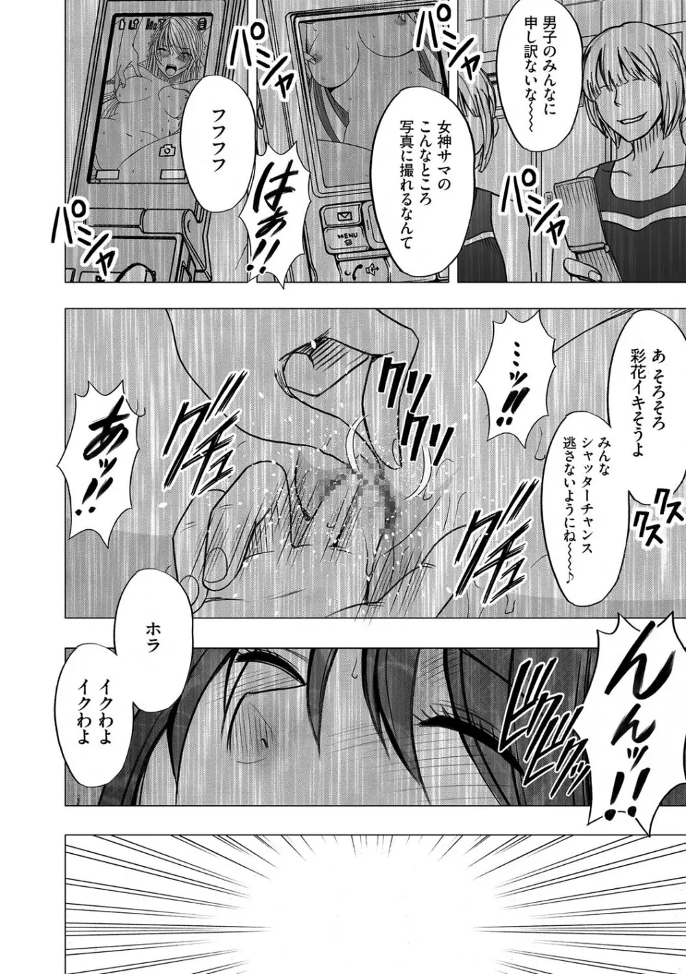 ヴァージンコントロール 高嶺の花を摘むように 2 - page26