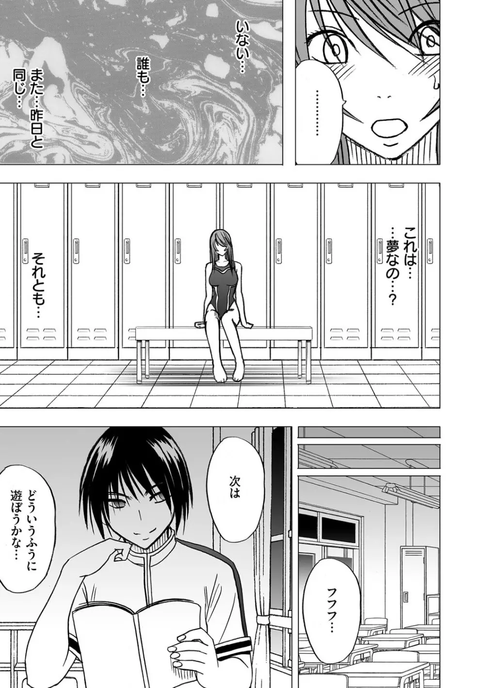 ヴァージンコントロール 高嶺の花を摘むように 2 - page29