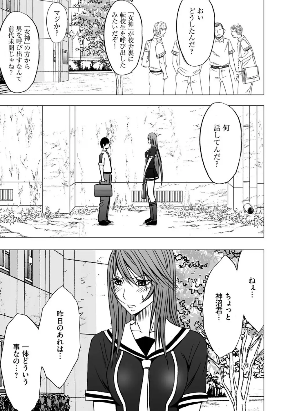 ヴァージンコントロール 高嶺の花を摘むように 2 - page3