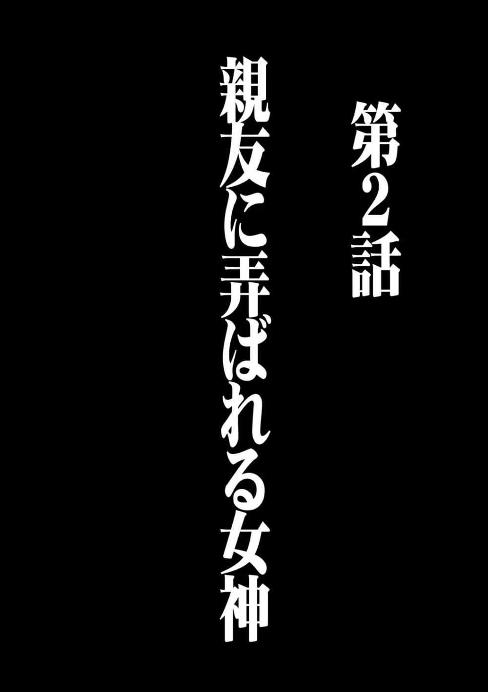 ヴァージンコントロール 高嶺の花を摘むように 2 - page5