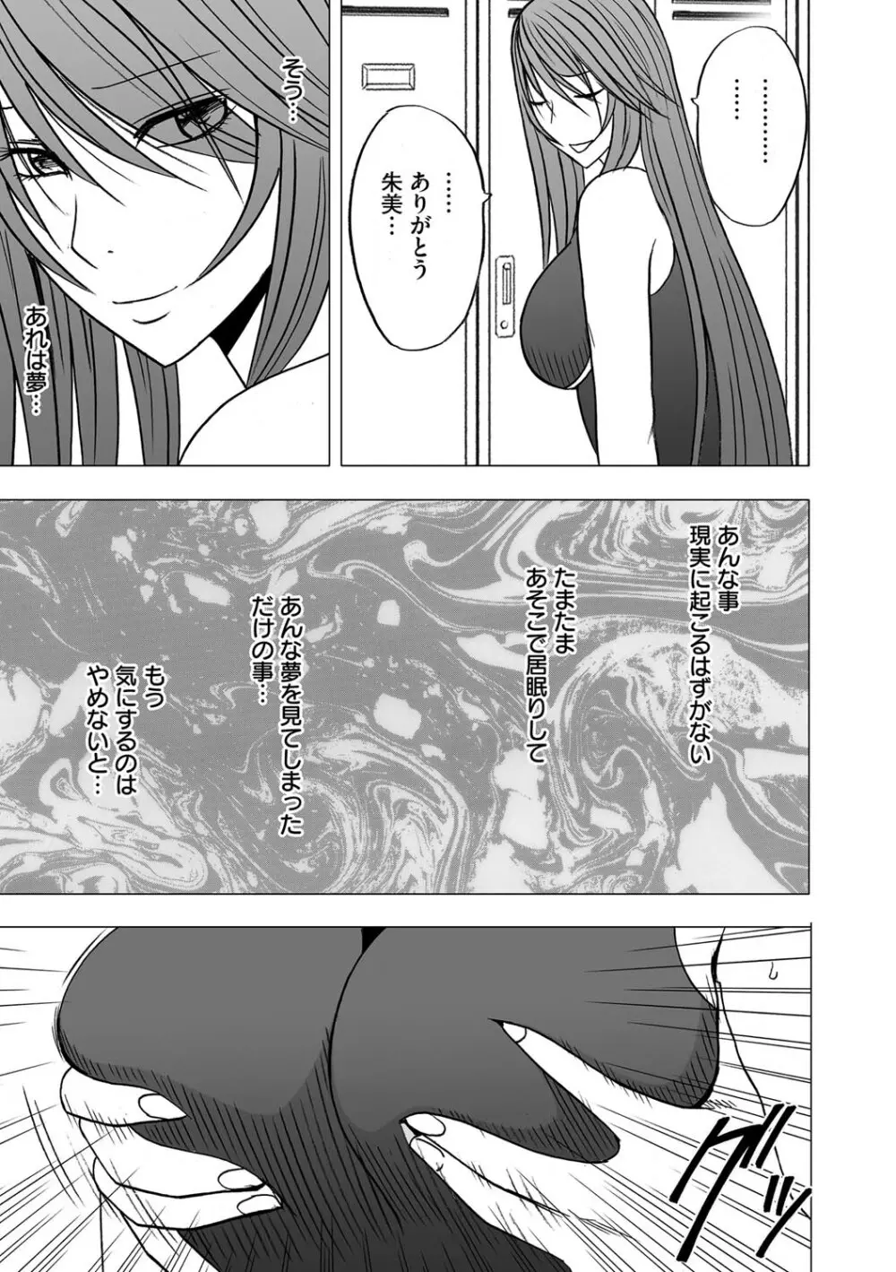 ヴァージンコントロール 高嶺の花を摘むように 2 - page9