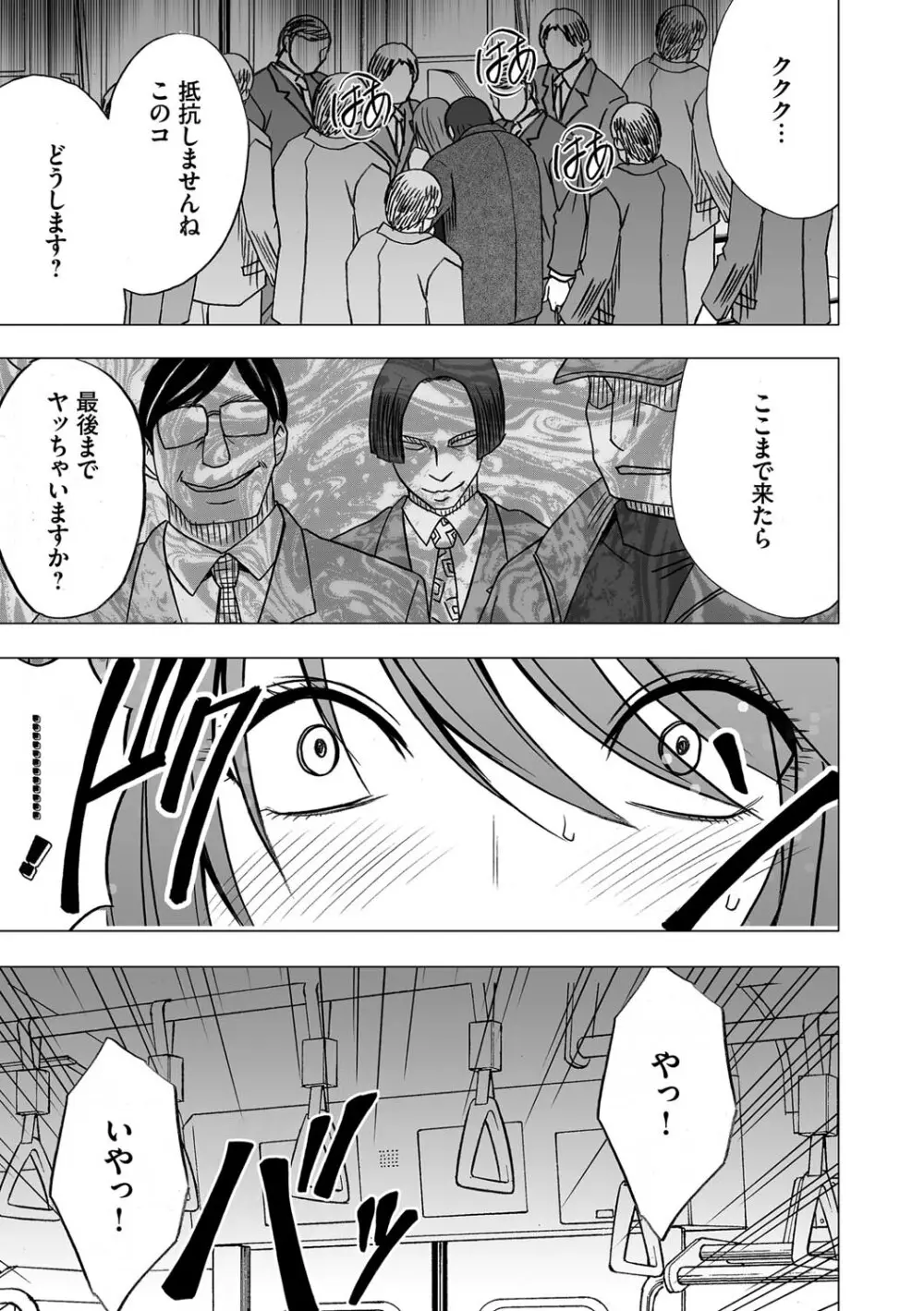 ヴァージンコントロール 高嶺の花を摘むように 3 - page21