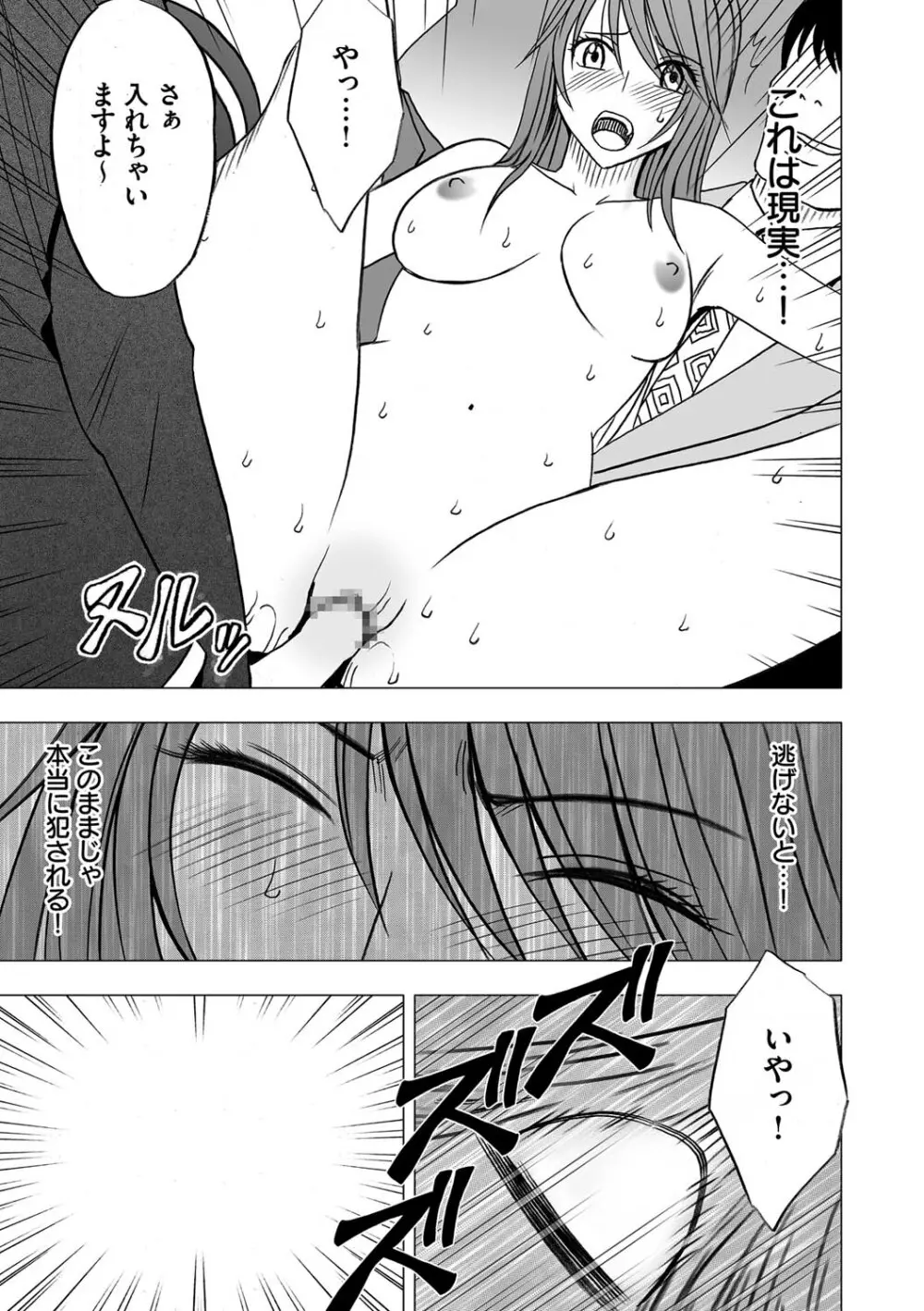 ヴァージンコントロール 高嶺の花を摘むように 3 - page23