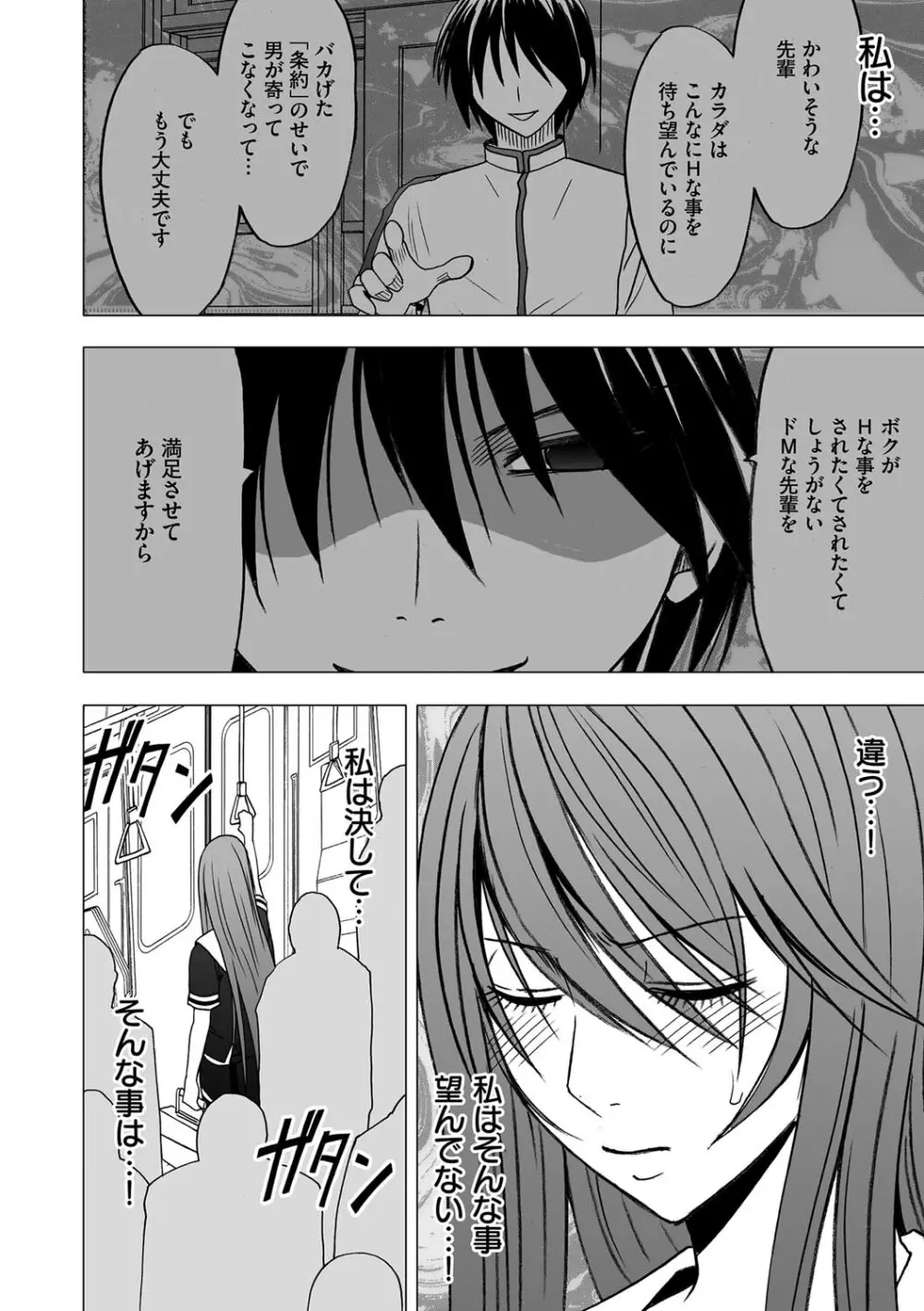 ヴァージンコントロール 高嶺の花を摘むように 3 - page4