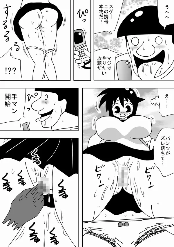 壁の裏からズコバコダンジョン - page44