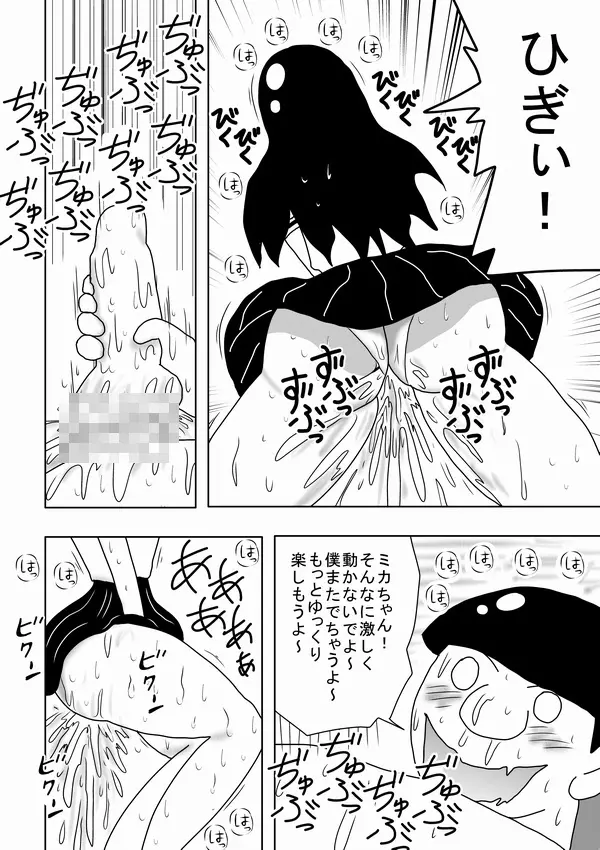 壁の裏からズコバコダンジョン - page48