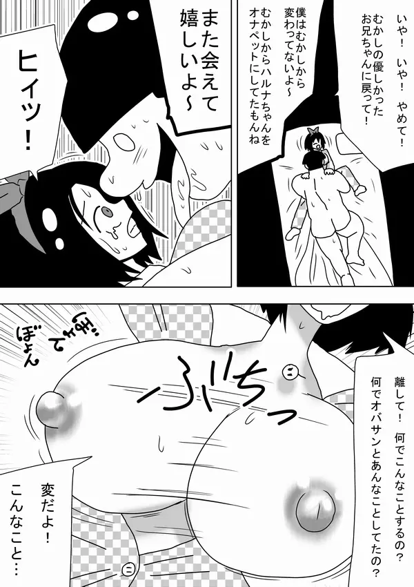 壁の裏からズコバコダンジョン - page55