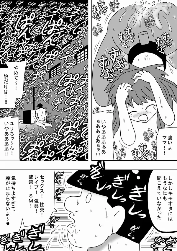 壁の裏からズコバコダンジョン - page68