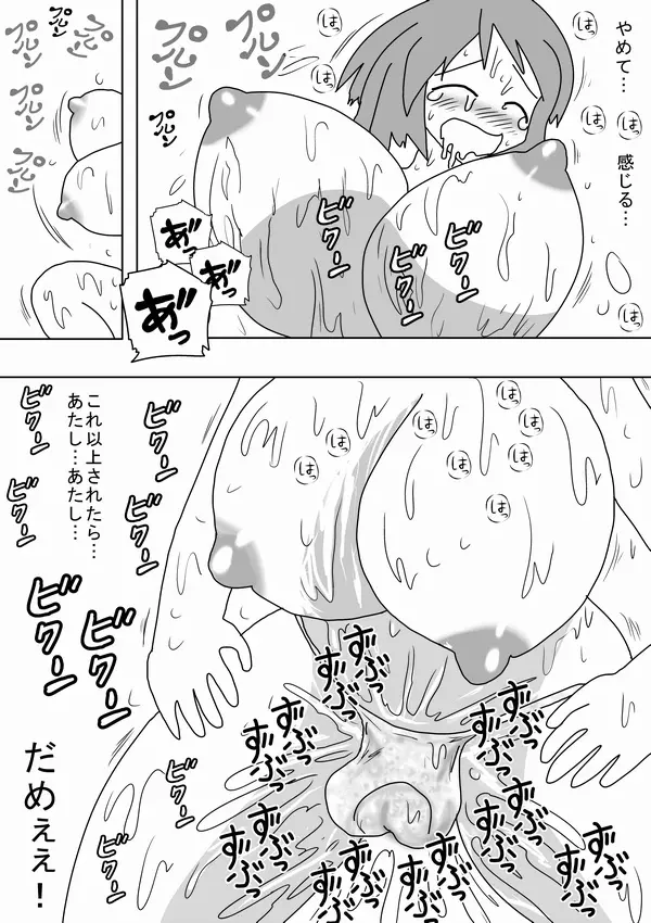 壁の裏からズコバコダンジョン - page70