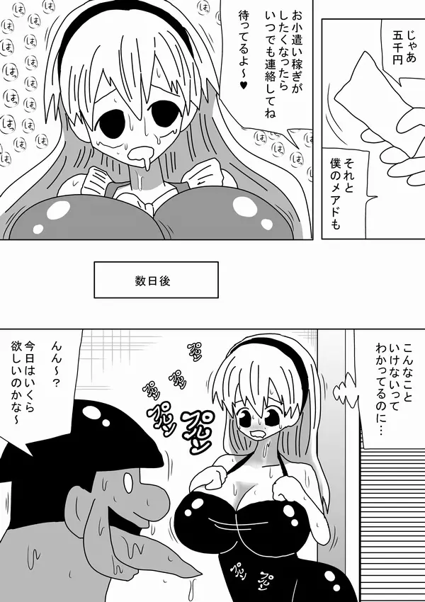 壁の裏からズコバコダンジョン - page71