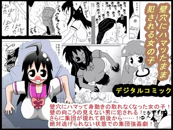 壁の裏からズコバコダンジョン - page88