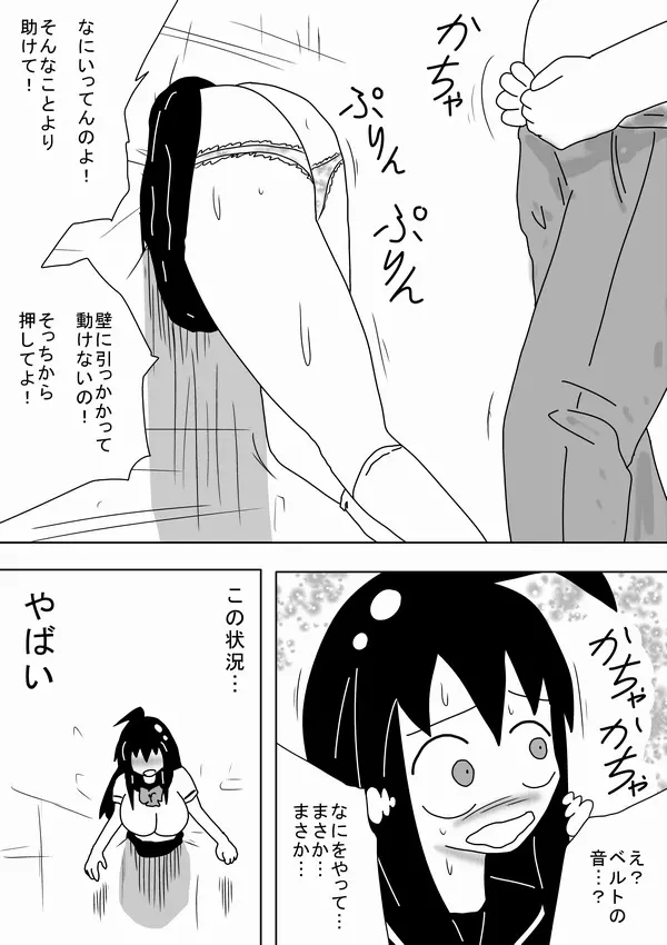 壁の裏からズコバコダンジョン - page89