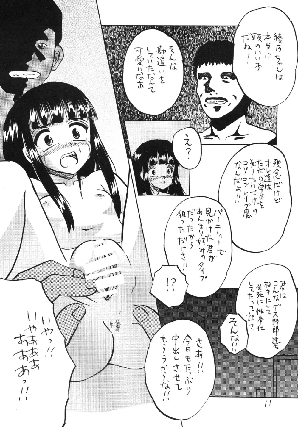 犯された生娘達3 - page10