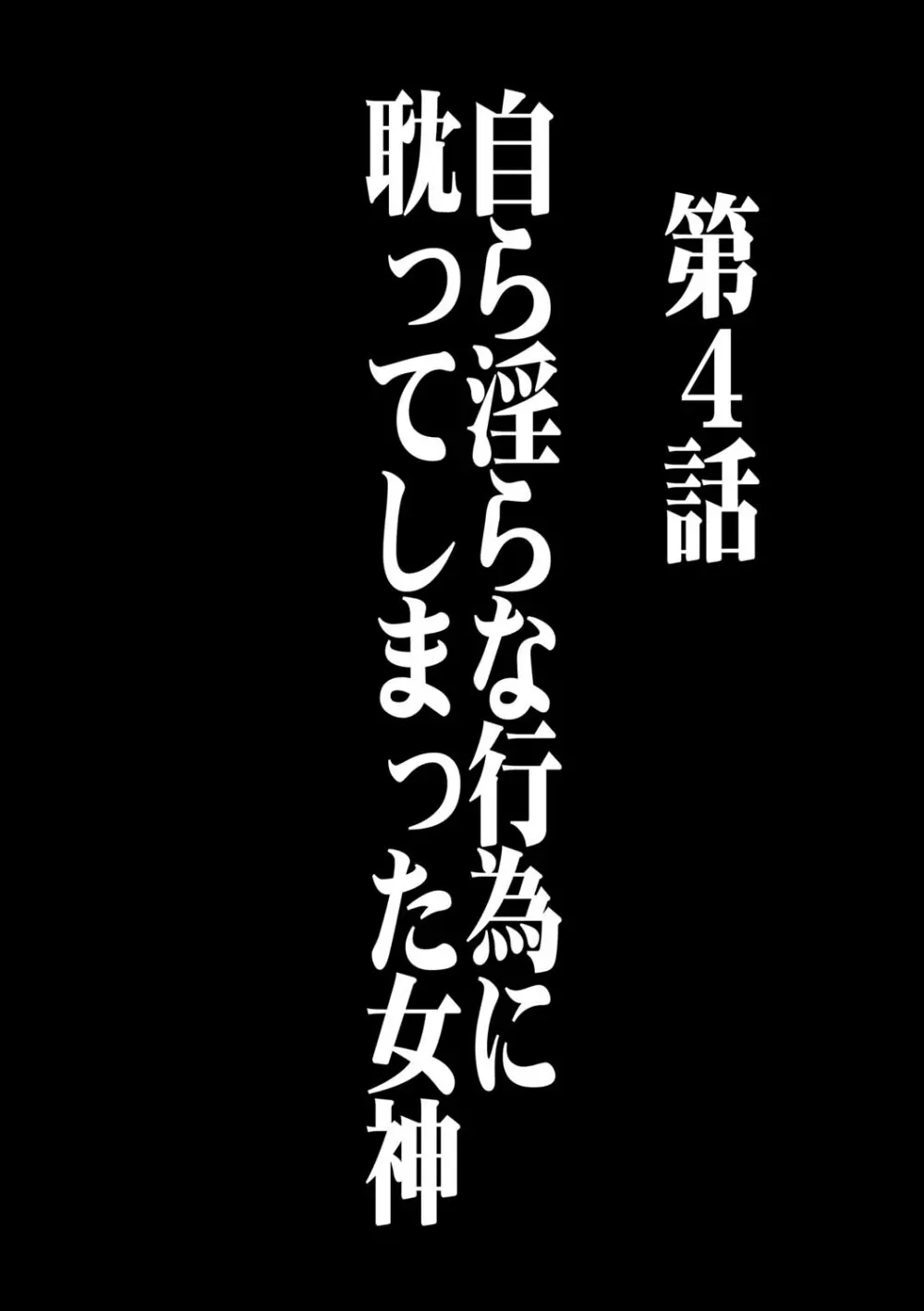 ヴァージンコントロール 高嶺の花を摘むように 4 - page9