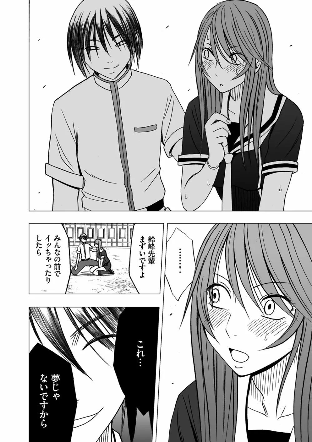 ヴァージンコントロール 高嶺の花を摘むように 5 - page16