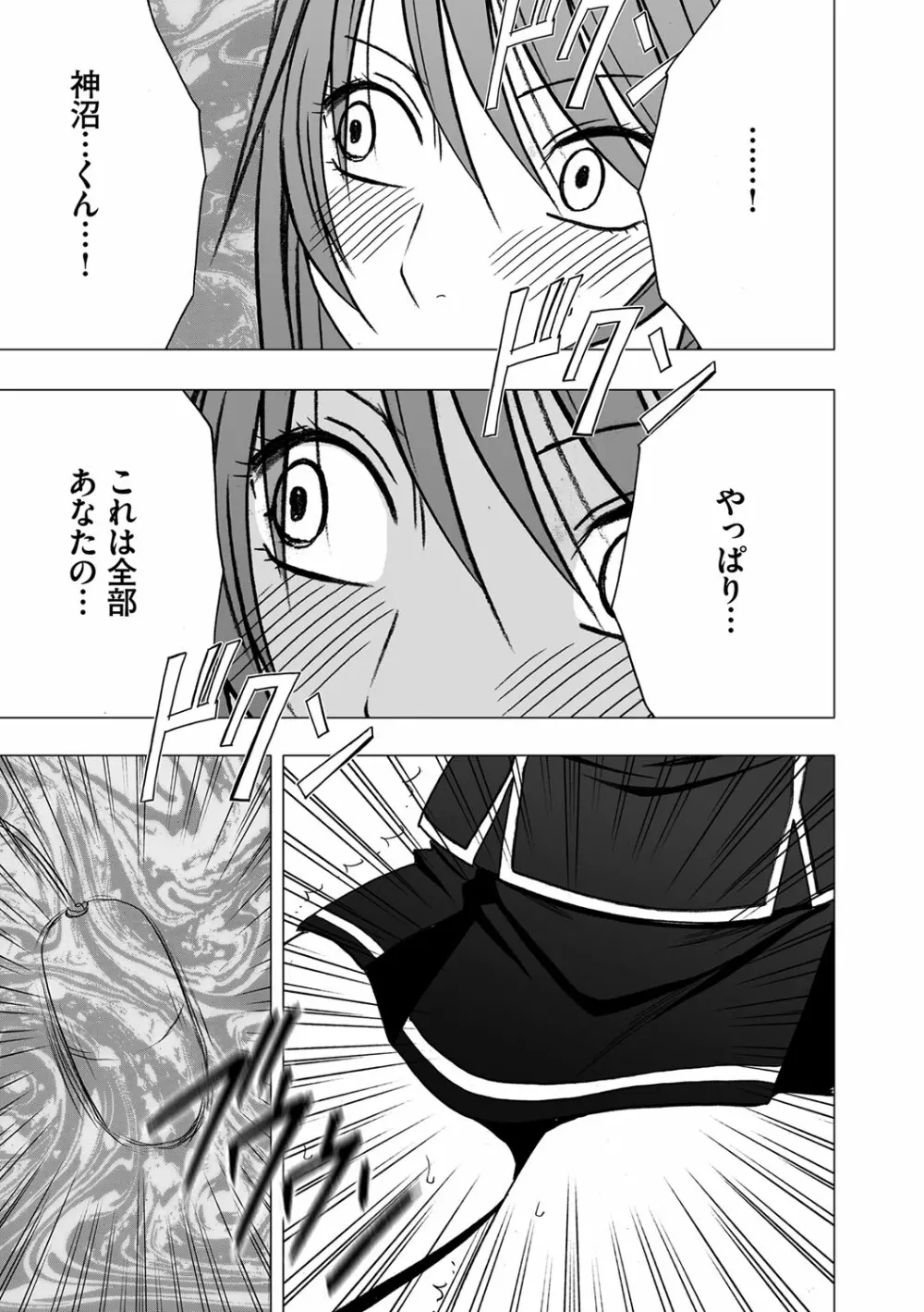 ヴァージンコントロール 高嶺の花を摘むように 5 - page17