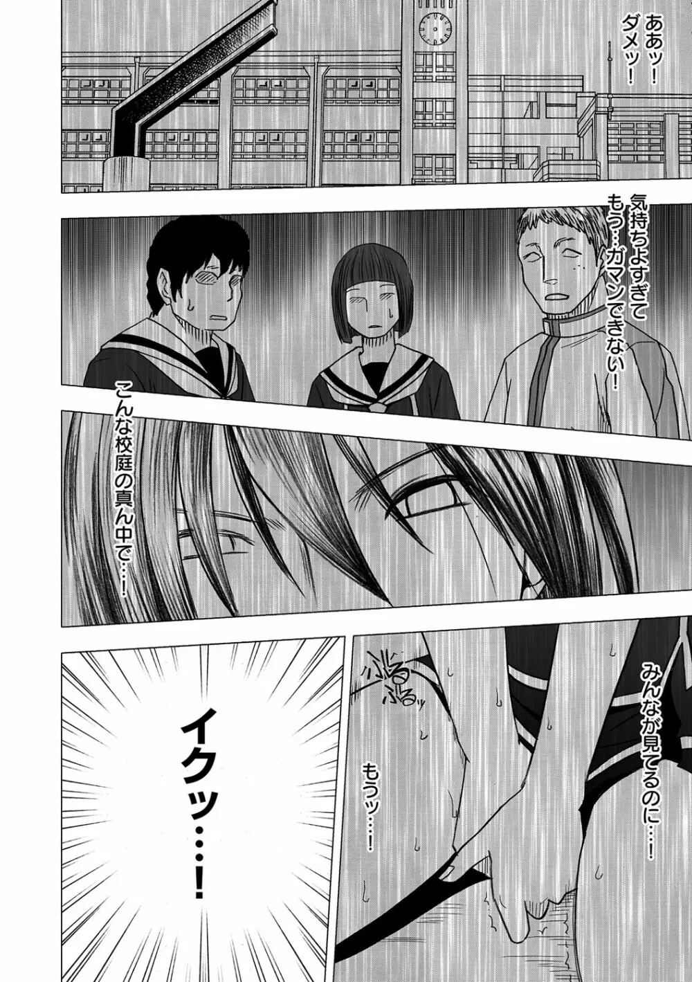 ヴァージンコントロール 高嶺の花を摘むように 5 - page20