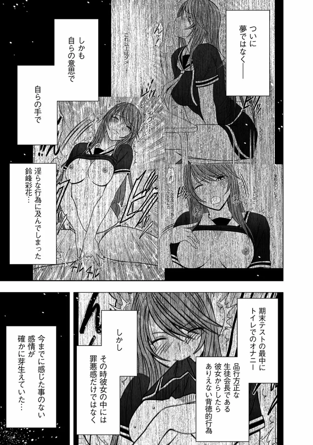 ヴァージンコントロール 高嶺の花を摘むように 5 - page3