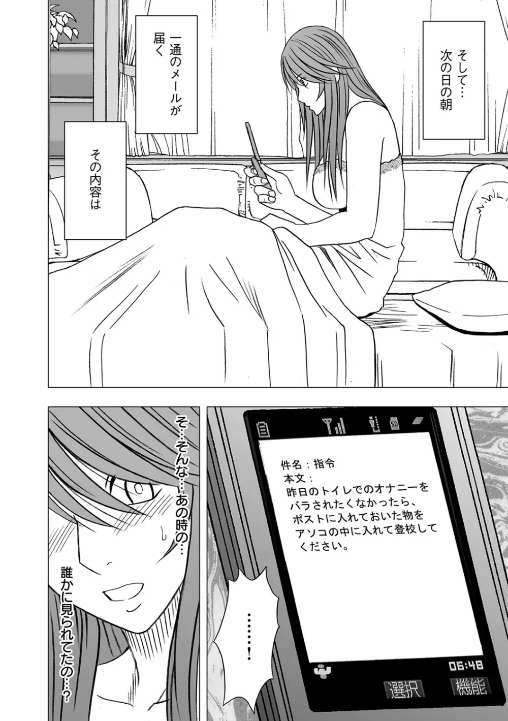 ヴァージンコントロール 高嶺の花を摘むように 5 - page4