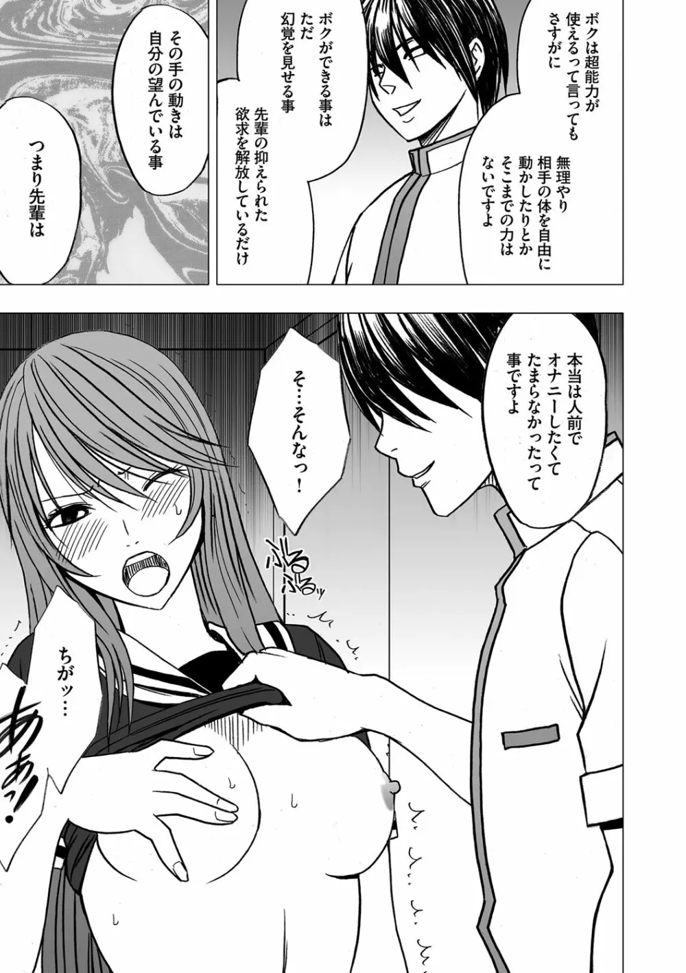 ヴァージンコントロール 高嶺の花を摘むように 6 - page11