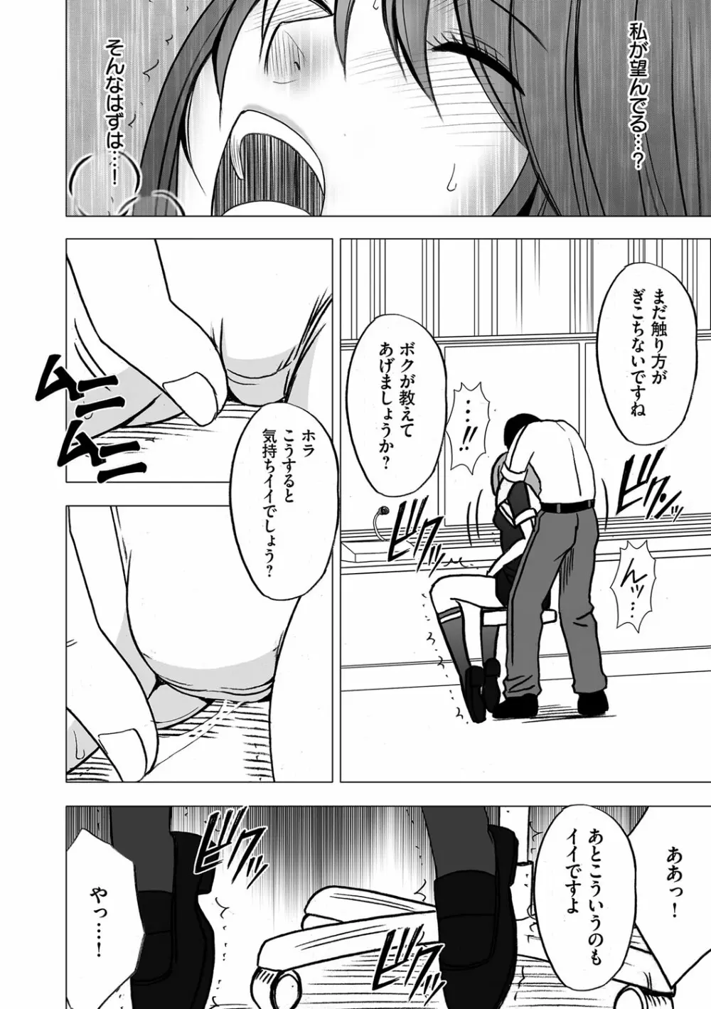 ヴァージンコントロール 高嶺の花を摘むように 6 - page12