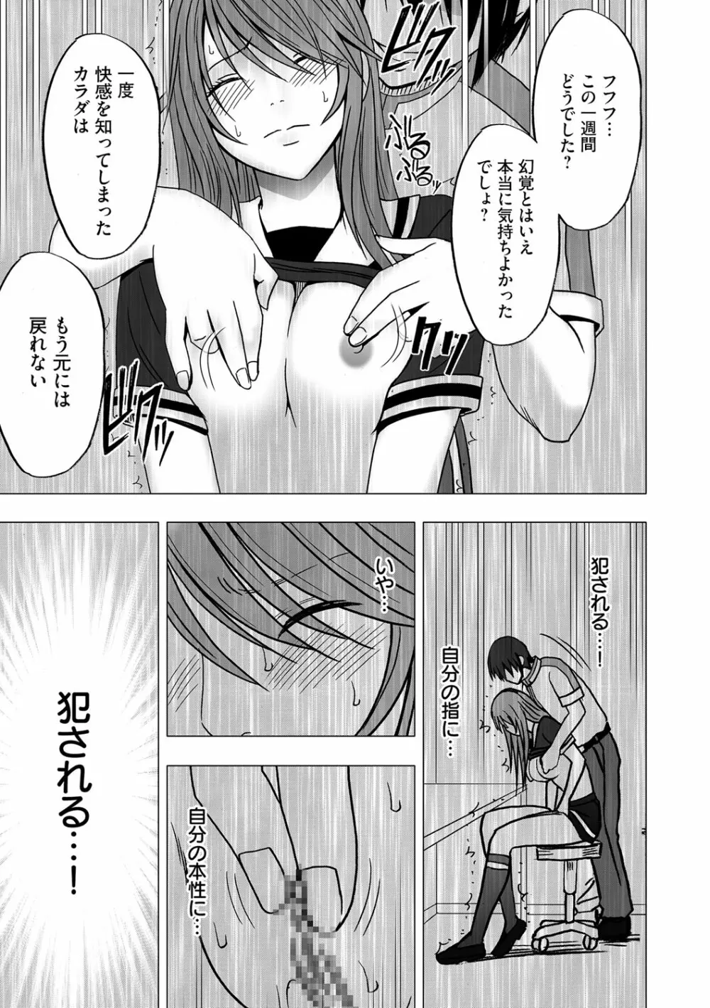 ヴァージンコントロール 高嶺の花を摘むように 6 - page15