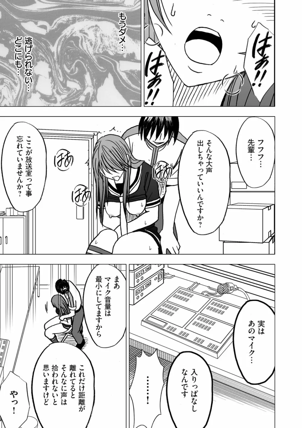 ヴァージンコントロール 高嶺の花を摘むように 6 - page17