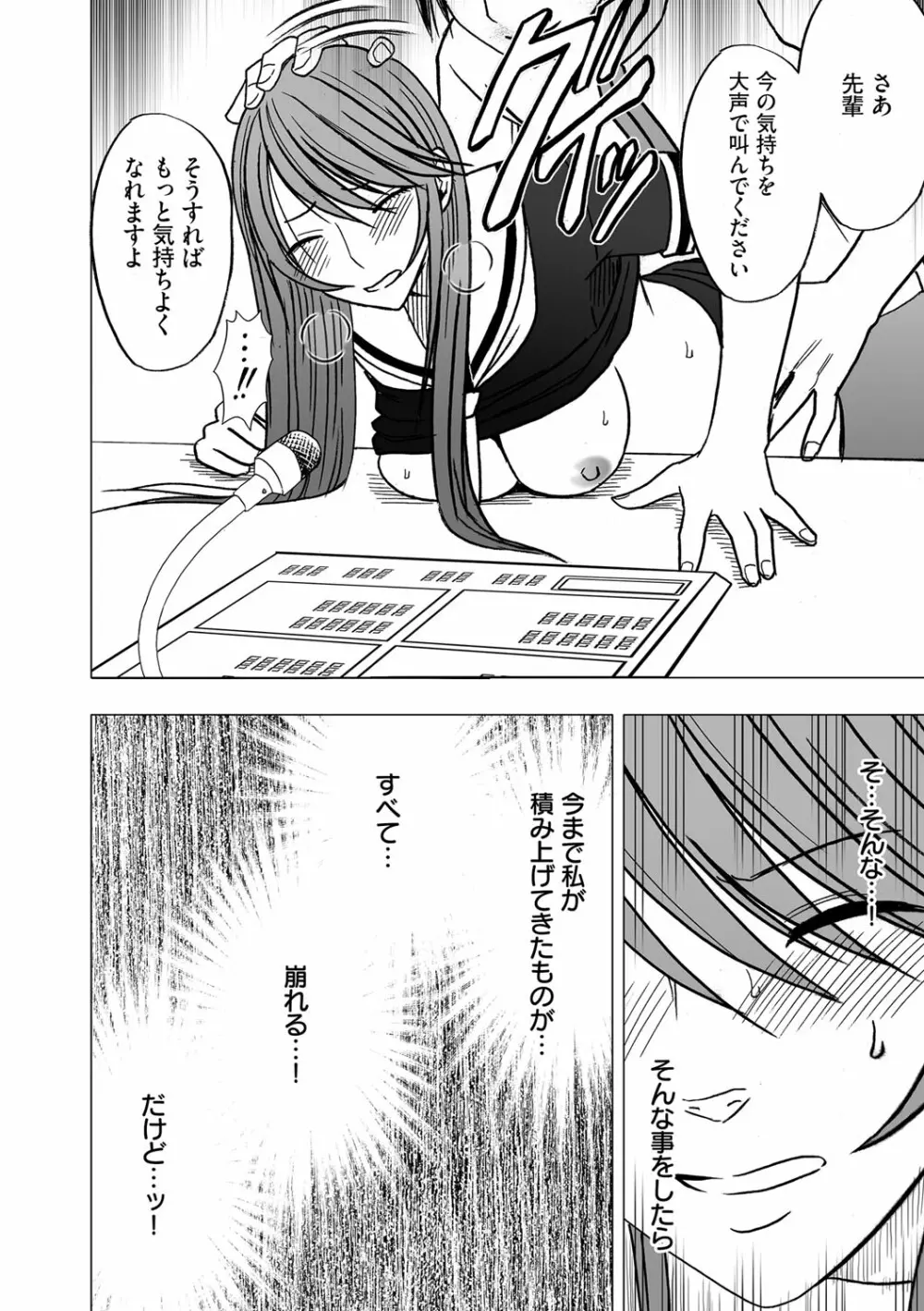 ヴァージンコントロール 高嶺の花を摘むように 6 - page28