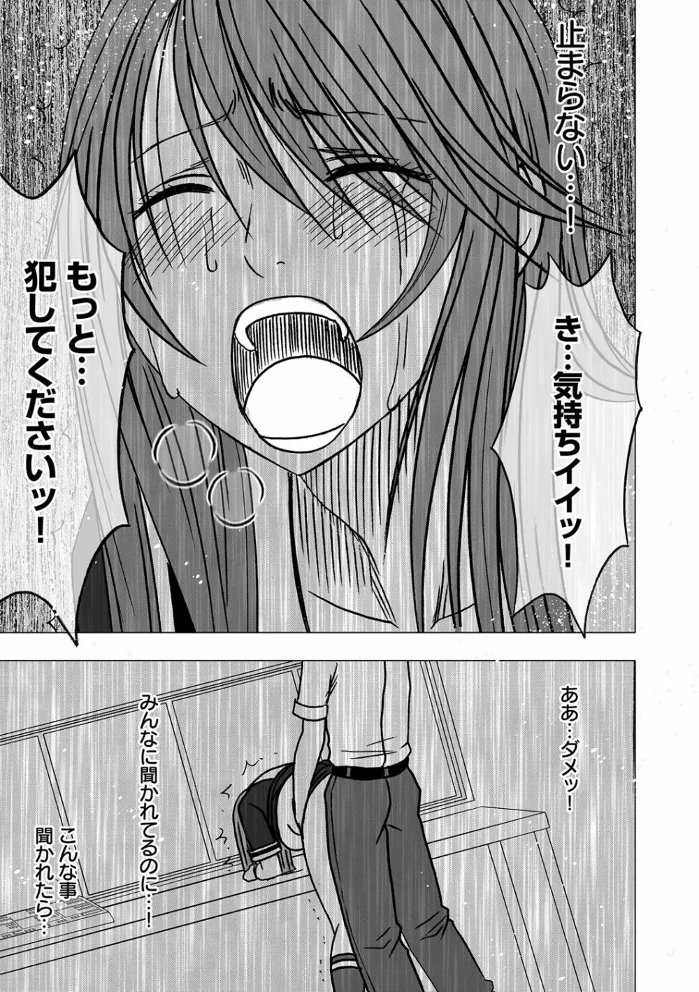 ヴァージンコントロール 高嶺の花を摘むように 6 - page29