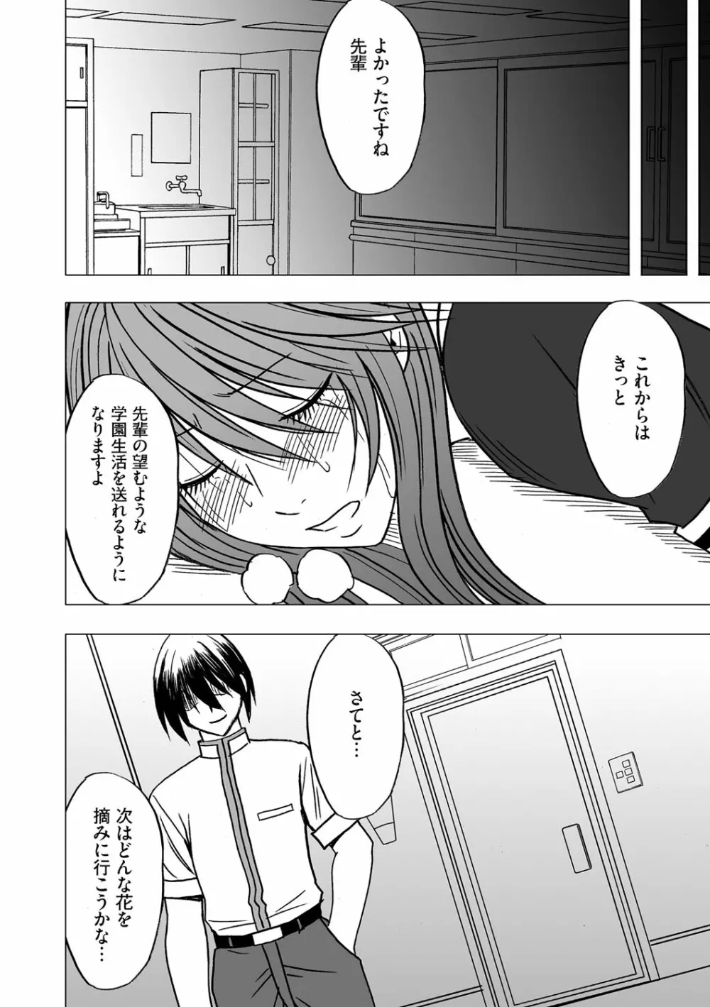 ヴァージンコントロール 高嶺の花を摘むように 6 - page32