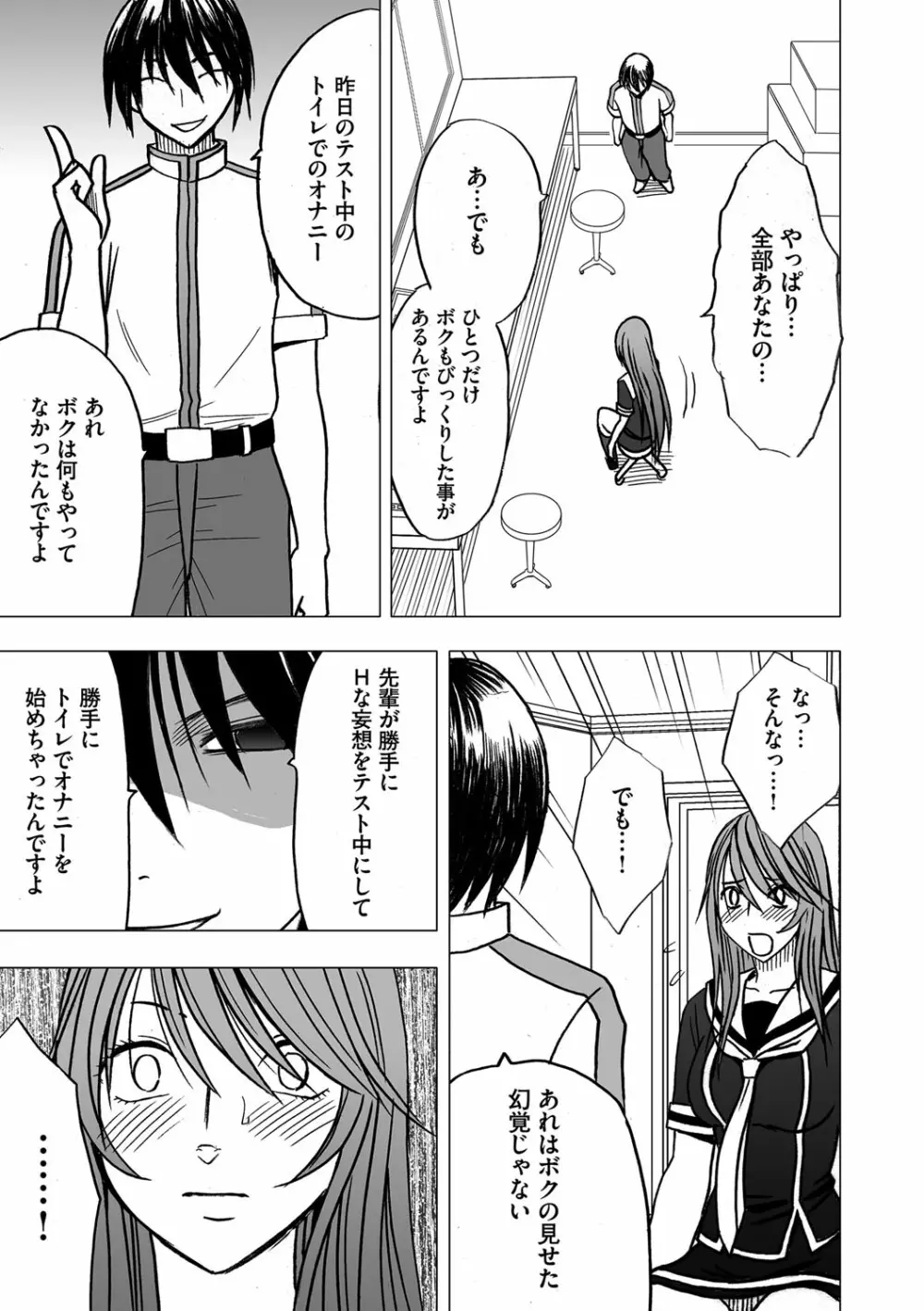 ヴァージンコントロール 高嶺の花を摘むように 6 - page7