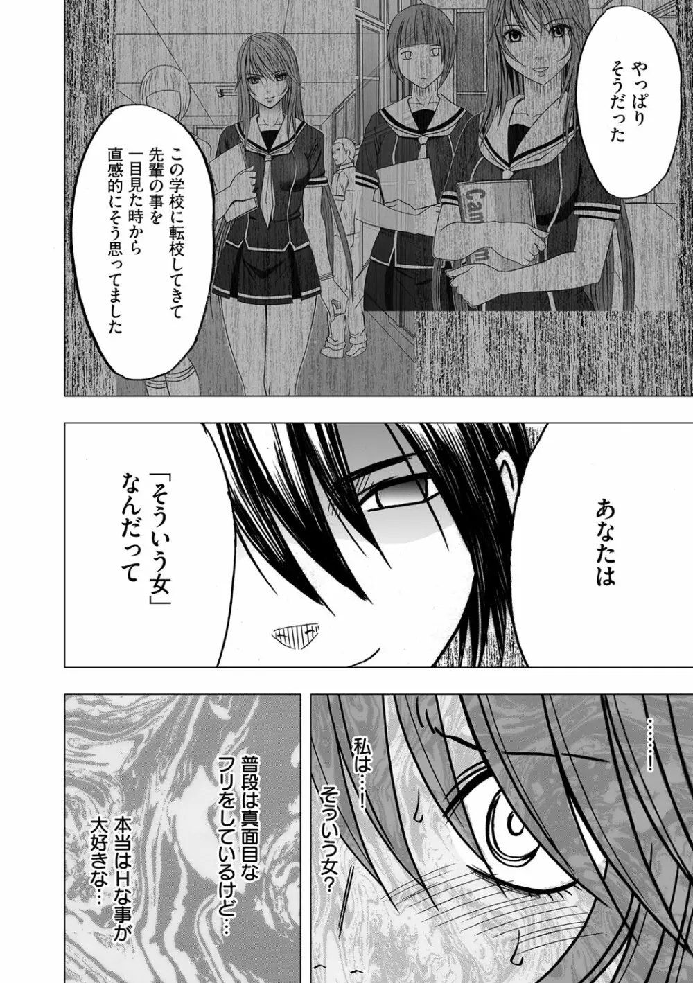 ヴァージンコントロール 高嶺の花を摘むように 6 - page8