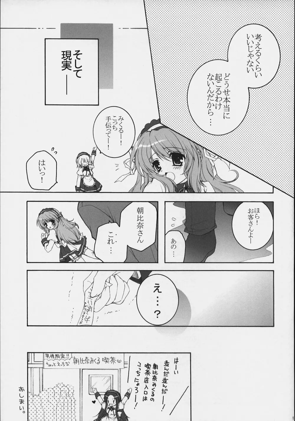朝比奈みくるの文化祭 - page14
