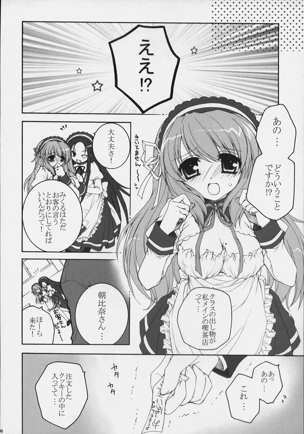 朝比奈みくるの文化祭 - page7