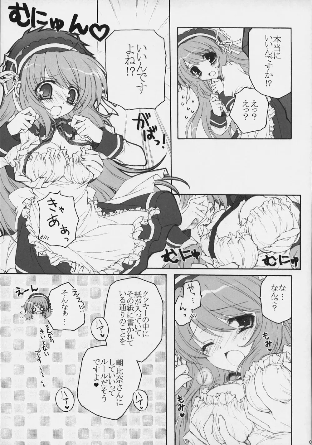 朝比奈みくるの文化祭 - page8