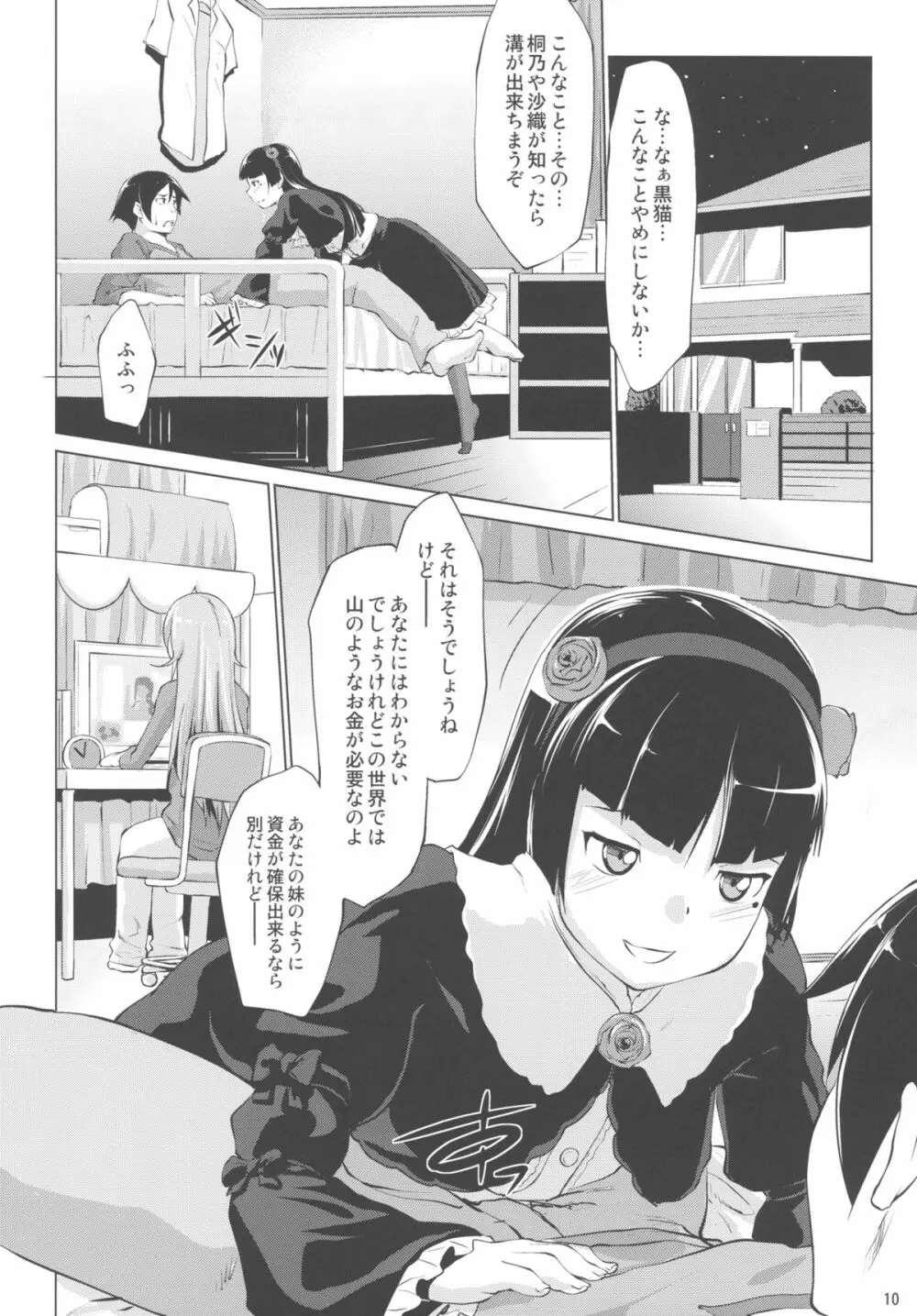 俺の黒猫がこんなにイヤらしいわけがない - page10